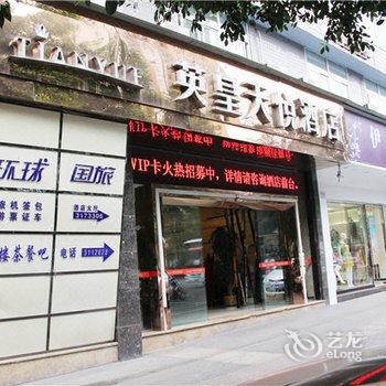 泸州英皇天悦酒店酒店提供图片