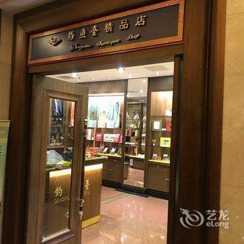 北京钓鱼台大酒店酒店提供图片