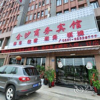 巢湖金沙商务宾馆酒店提供图片