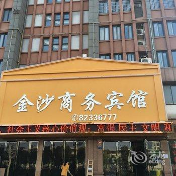 巢湖金沙商务宾馆酒店提供图片