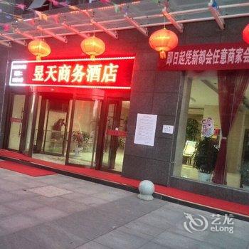 长武县昱天商务酒店酒店提供图片