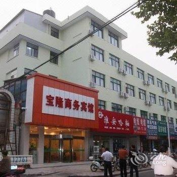 淮安宝隆商务宾馆酒店提供图片