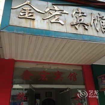 新余金宏宾馆酒店提供图片