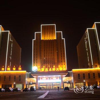 内蒙古乌澜大酒店酒店提供图片