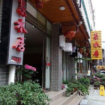 凤凰系水居客栈酒店提供图片