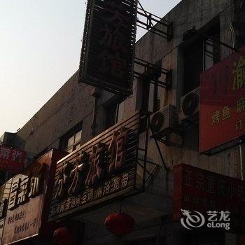 廊坊芬芳旅馆酒店提供图片