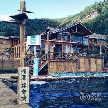 泸沽湖慢屋格努湾酒店酒店提供图片