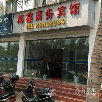 洋浦海鑫商务宾馆酒店提供图片