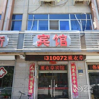 香河薰衣草宾馆酒店提供图片