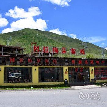 新都桥冈拉梅朵客栈酒店提供图片