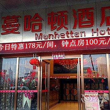 福州蔓哈顿酒店酒店提供图片