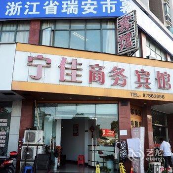 宁波宁佳商务宾馆酒店提供图片