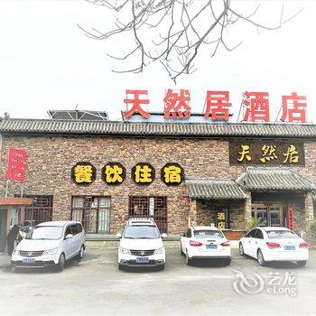 登封少林天然居酒店酒店提供图片