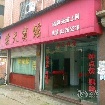 嵊州云天宾馆酒店提供图片