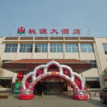 莒南桃源大酒店酒店提供图片