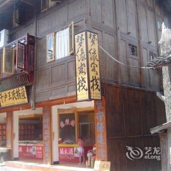 西江梦缘客栈酒店提供图片