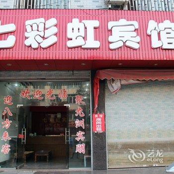 横店七彩虹宾馆酒店提供图片