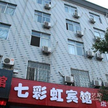 横店七彩虹宾馆酒店提供图片