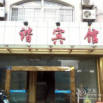 嵊泗和谐宾馆酒店提供图片