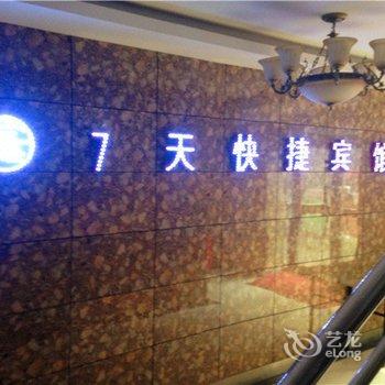 新源县合意7天快捷宾馆酒店提供图片