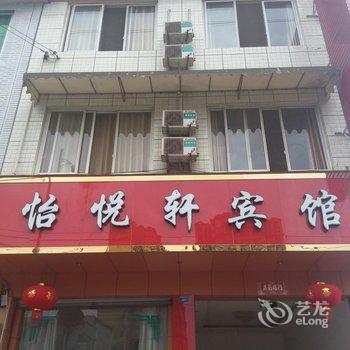 大邑怡悦轩旅社酒店提供图片