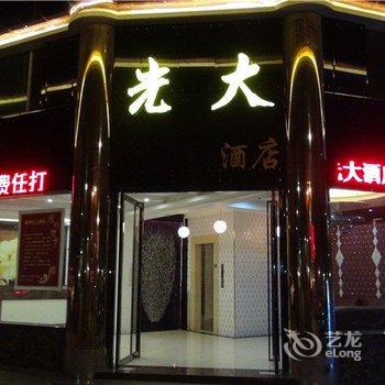 清远连州光大酒店酒店提供图片