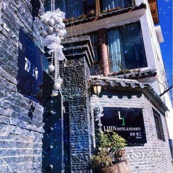 丽江丽锦度假酒店雪山语店酒店提供图片