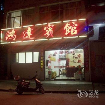 武穴鸿洲宾馆酒店提供图片