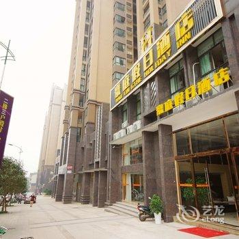 宜宾长宁豪庭假日酒店酒店提供图片