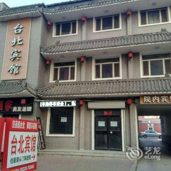 昌图台北宾馆酒店提供图片