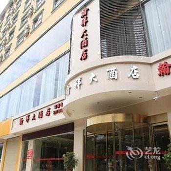 桂林翰祥大酒店酒店提供图片