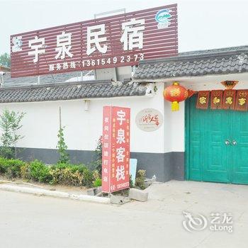 沂南宇泉宾馆酒店提供图片