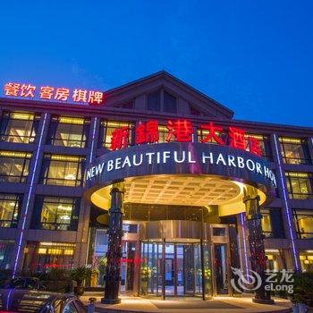 余姚新锦港大酒店酒店提供图片