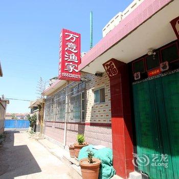 蓬莱万意渔家酒店提供图片