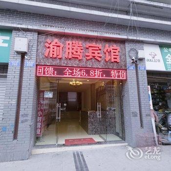 重庆渝腾宾馆酒店提供图片