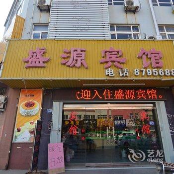 即墨盛源宾馆酒店提供图片