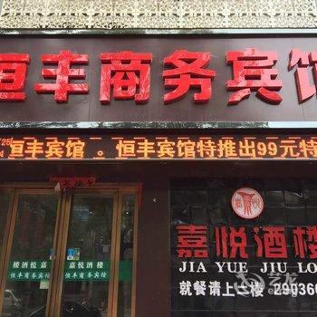 陇县锦盛商务宾馆酒店提供图片