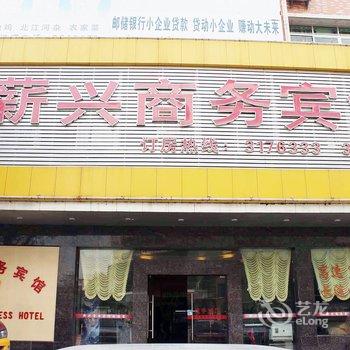 清远阳山薪兴商务宾馆酒店提供图片