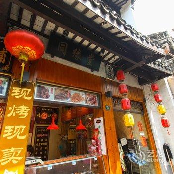 同里同缘堂客栈酒店提供图片