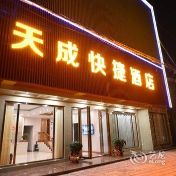 中江天成快捷酒店酒店提供图片