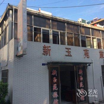 扬中新玉苑旅馆酒店提供图片