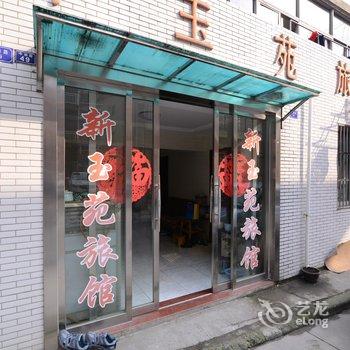 扬中新玉苑旅馆酒店提供图片