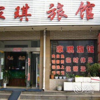 介休市家琪旅馆酒店提供图片