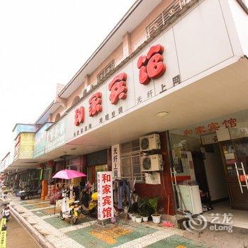 六安舒城和家宾馆酒店提供图片