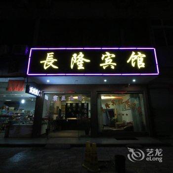 浦江长隆宾馆酒店提供图片