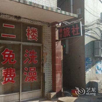 莱阳瑞祥旅社酒店提供图片