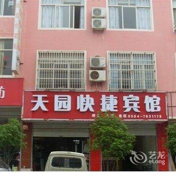 天堂寨天园快捷宾馆酒店提供图片