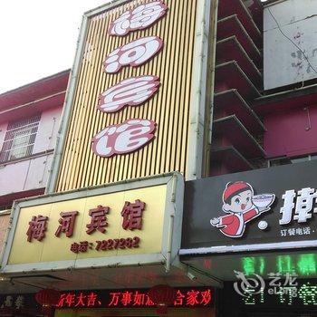 六安舒城梅河宾馆酒店提供图片