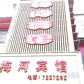 六安舒城梅河宾馆酒店提供图片