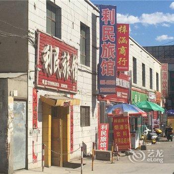 鄯善县利民旅社酒店提供图片